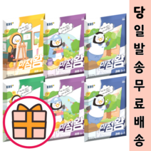만점왕 국어 과학 수학 사회 초6 초5 초4 초3 초2 초1 - 1학기 2학기 (Gift/23년개정판), 만점왕 초등 수학 1-1 (2023), 초등1학년