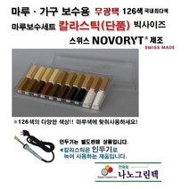경성칼라스틱/온돌강화강마루보수/접착/메꿈제/인두기사용, 칼라스틱 101~144, 118