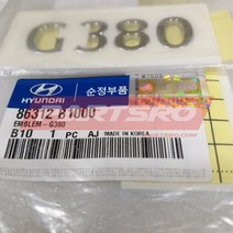 EMBLEM-G380 (86312B1000)-현대모비스 부품 공식대리점 온라인쇼핑몰 파츠로 제네시스