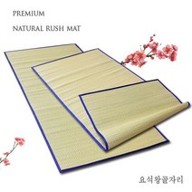 요석 왕골자리 돗자리 자리 매트 천연 침대, 100