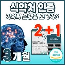 알파 부모님 높은 아빠 추출물 노르웨이산 징코 가루 오매가3 3리 오매가 밸런스 파우더 식약처 인증 순도높은 중년 수험생 흡수율 어르신 여성 알티지 플라보놀배당체 오메가3 그린 여