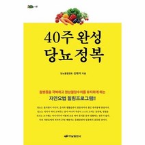 이노플리아 40주 완성 당뇨 정복, One color | One Size@1