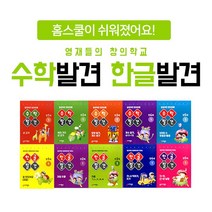 한글발견 만1세 전10권, 아이발견