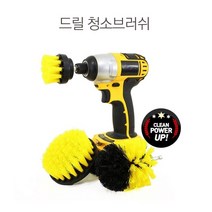 인터바겐 전동 드릴 청소 브러쉬 청소솔 드릴솔 청소도구 - 원형브러쉬 3종