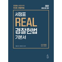 박용두경찰헌법 상품리뷰 바로가기