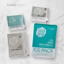 태인유통 미니아이스팩 완제품 친환경 얼음꽁꽁 소형 아이스팩 휴대용, 얼음꽁꽁소형-5개, 1개