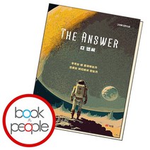디 앤써 책, 없음