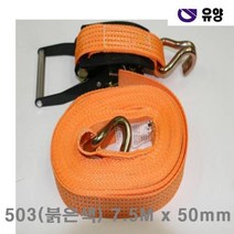 유양 파워벨트-환봉타입 503(붉은색) 7.5M x 50mm 2 000 (SET) 파워벨트 운반용품 파워밸트 하역 포장 운반 하역 벨트 클램프 체인 파워벨트