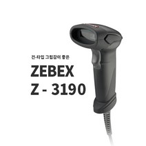바코드 건타입 리더기 핸디스캐너 USB 물류 유통 마트 ZEBEX 제백스 Z-3190