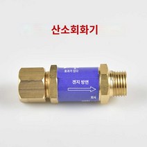 역화방지기 폭발 방지 조정기 산소 역류 절단기 용접기 밸브, 산소감압기회화기