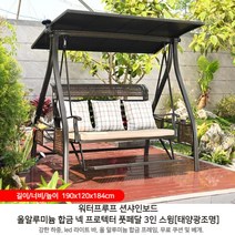 야외 실외 정원 원목 철재 그네 흔들 벤치 의자 태양광 조명 전원주택 그네, 알루미늄합금판3인넥가드풋스윙[태양광조명]