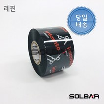 알모르 잉칸토 레진(AXR7) 40mmX300m 열전사리본 바코드리본 먹지 유포지라벨