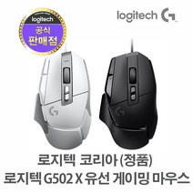 로지텍코리아 (정품) 로지텍 G502 X 유선 게이밍 마우스, 블랙