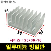 JINHA 방열판 알루미늄 방열패드 방열시트25*36*16