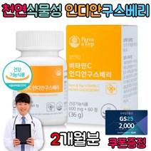 고함량 고농축 천연 비타민 C 구스베리 인디안구스베리 씨군 약국 성장기 운동 헬스
