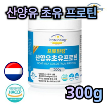 네덜란드 산양유 초유 프로틴 분말 300g 식약처 인증 고단백 프락토올리고당 아미노산 칼슘 비타민 뼈 연골 척추 피부 건강 당뇨 골다공증 예방 면역력 증진 노화 방지 중년 여성, 1개 / 300g