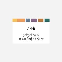 새담 ST29 새해 인사말 스티커 50장