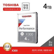 [공식대리점] Toshiba X300 HDWR 4TB~8TB 데스크탑용 HDD 하드디스크 [도시바 신제품], HDWR440