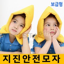 지진방재모자(보급형)재난방재모자 어린이용/성인용 옐로우, 1개
