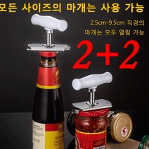 2+2마개 따개 만능병따개 스테인리스강 뚜껑오프너 유리병따개, 화이트*6