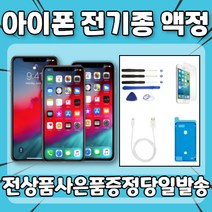 [폰팔아] 아이폰 액정 자가수리 교체 전기종, 일반형 / 아이폰7플러스 / 화이트 + 사은품 4종, 1개