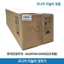 코니카미놀타 정착기 D450/AA2JR7041/Bizhub C025DNi C030DNi C036DNi 정품