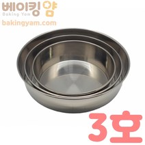 베이킹얌 슬로프원형팬-스텐 3호 210*45