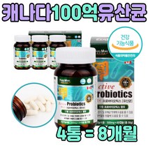 락토바실러스 아시도필루스 100억 유산균 캡슐 4통 장건강 임산부 성장기 불가리쿠스 카제이 알약 모양 잦은 방귀 트름 좋은 음식 멀티 직구 50 60 대 남자 여자 친구 남편 아내