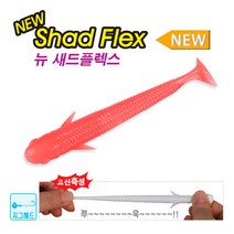 슈어캐치 새드 플렉스/갈치웜/피쉬본패들과호환, 1개