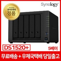 시놀로지 DS1520+ 50TB Ram8G/Nas스토리지/정품 HDD사용/공식인증점/우체국택배