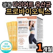 건강한 여성 다이어트 프로바이오틱스 가르시니아 HCA 20대 30대 40대 예비신부 여자친구 장건강 배변원활 체지방감소 단기간 일주일 내장지방 허벅지살 종아리살 뱃살 체지방컷팅제