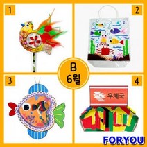 ForU393 만들기수업 6월만들기세트 B타입 가지종류 만들기재료 월별만들기