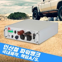 파워디포 국내제작 인산철 12V 파워뱅크 PT-15P100A 1280W 차박배터리, PT-15P100A 리튬인산철