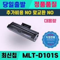 삼성 MLT-D101S 토너 SCX-3405F 3405FW 3400F 3405W ML-2164 2168W 2165W SF-760P