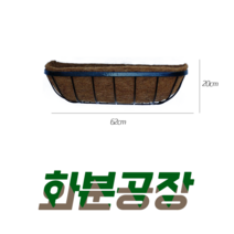 [화분공장] 코코넛 화분 2) 가로형 벽걸이, 블랙