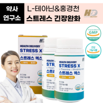 스트레스 긴장완화제 식약처인증 건강기능식품 스트레스엑스 홍경천 L-테아닌 영양제 사은품증정, 2박스 X 120정