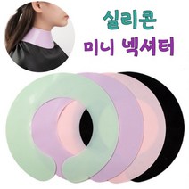 뷰티다모아 실리콘 미니 넥셔터 넥커버 바버샵 헤어샵 미용실, 미니넥셔터(블랙), 1개