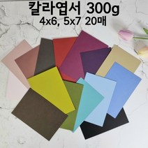 키칼라 캘리그라피 칼라엽서 블랙엽서 무지엽서 300g 4x6 5x7 20매, 로즈버드 20매