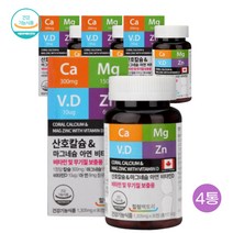 아연 비타민d 산호칼슘 산화마그네슘 90정 12개월분 4통 식약처인증 영양제 히드록시프로필메틸셀룰로오스 카르복시메틸세룰로오스나트륨 이산화규소 스테아린산마그네슘