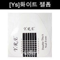 골드폼 아크릴폼 젤폼 10p 50p 100p 500p 국가고시 시험용 네일폼 네일아트 네일 손톱연장 손톱보수 젤연장 아크릴 연장, 화이트폼/10p