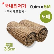 진마켓 야자매트 0.4m x 5M (앙카핀 6개 무료증정)