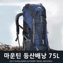 마운틴등산배낭75L, 블루