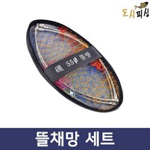 도시피싱 바다뜰채 뜰채망세트 스테인레스 55