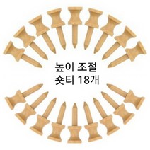 버디러버 높이 조절 나무숏티 18개