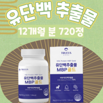 유단백 추출물 MBP 골드 100% 초유단백 분말 절대아님 유단백 분말 절대 아님 간편하게 한알씩 쏙 산양초유단백질 산양유초유 초유산양유 산양유츄어블 산양초유 산양유파우더, 12, 60정