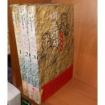 중고 대소림사 1-3 완/상태(하)책상태낡음/초록배매직스/검궁인 신운