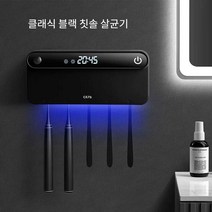 스마트 UV 칫솔 소독기 건조 살균, (클래식 블랙) +3잔