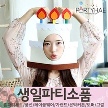 (주)파티해 생일파티 장식용품4 N-R - 모자 생일가면 왕관 토퍼 태슬 종이등, N02_펀펀포토프레임생일가면-케이크
