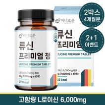 이너로운 류신 단백질 타블렛 프리미엄 정 1000mg 2통(120정) 5% 추가할인 + 1통 무료발송, 60정, 2통, 60정