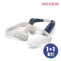 [1+1][아이리버] 넥밴드 선풍기 스톰프리덤 몬스터 INF-P9 1+1, 화이트 + 블루그레이